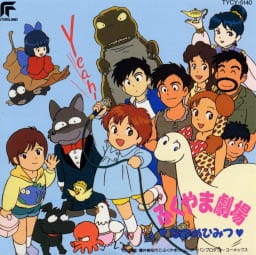 Fukuyama Gekijou: Natsu no Himitsu